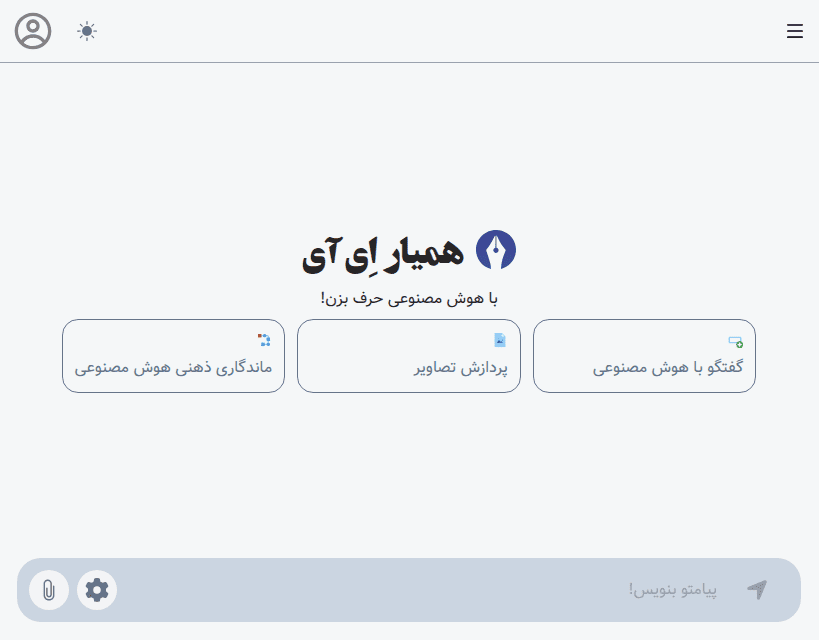 Hamyar AI chatbot screenshot in mobile in light mode