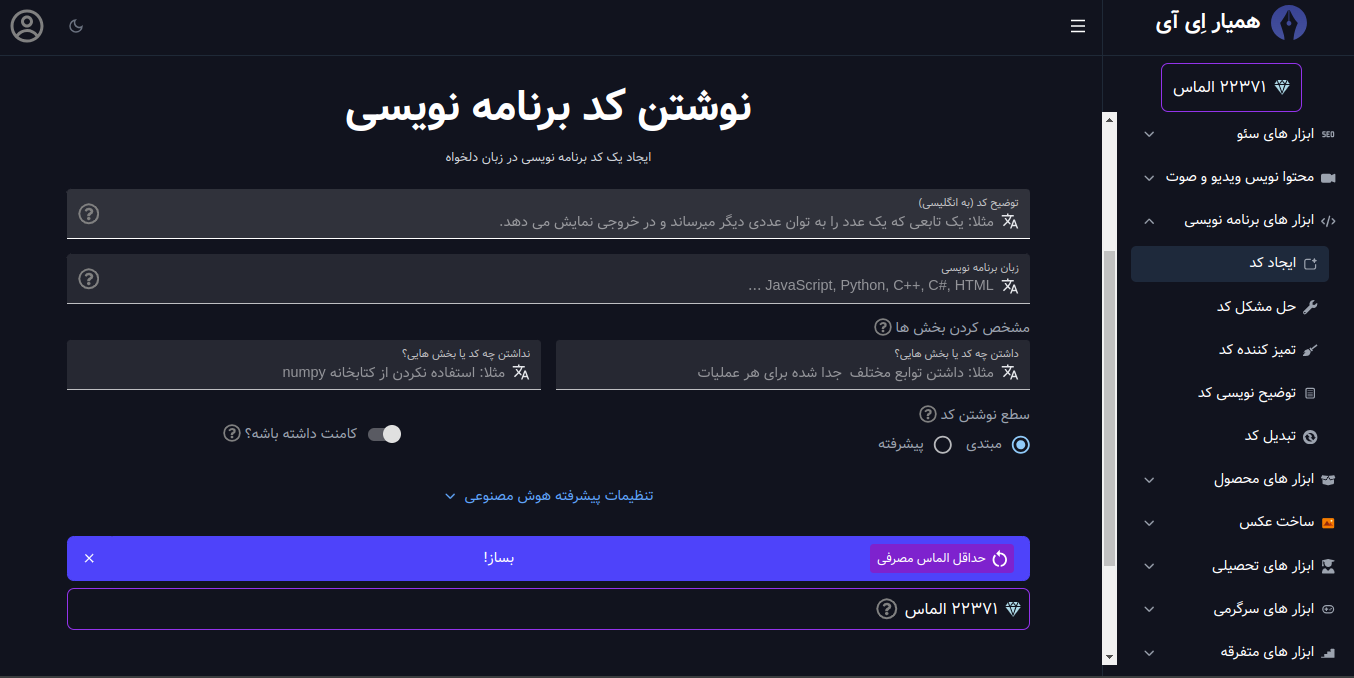 Hamayr AI code generator tool screenshot