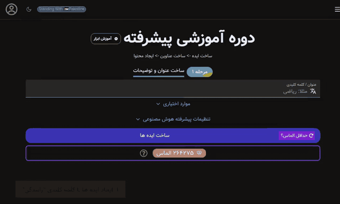 Hmayar AI Training Course Tool Demo